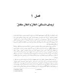 آنسوی مقاومت - صفحه 5