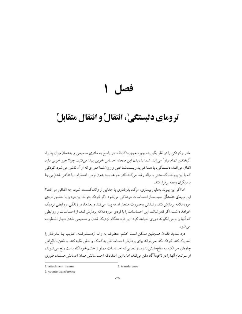 آنسوی مقاومت - صفحه 5