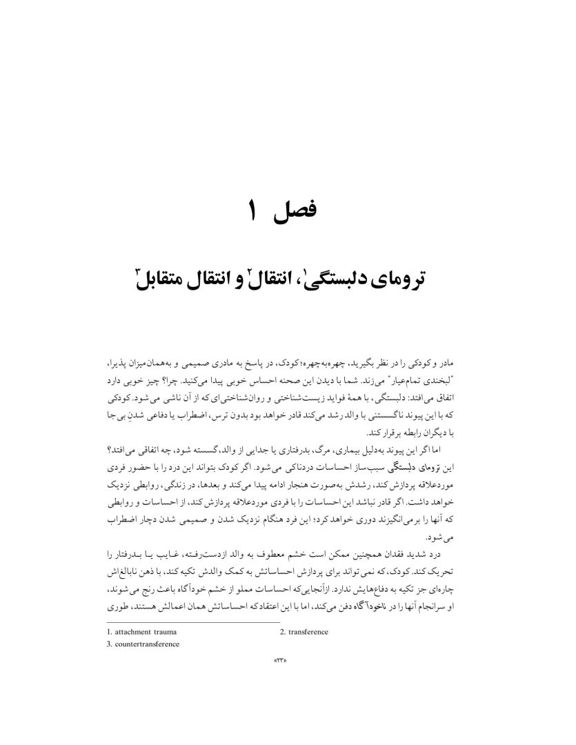 آنسوی مقاومت - صفحه 5