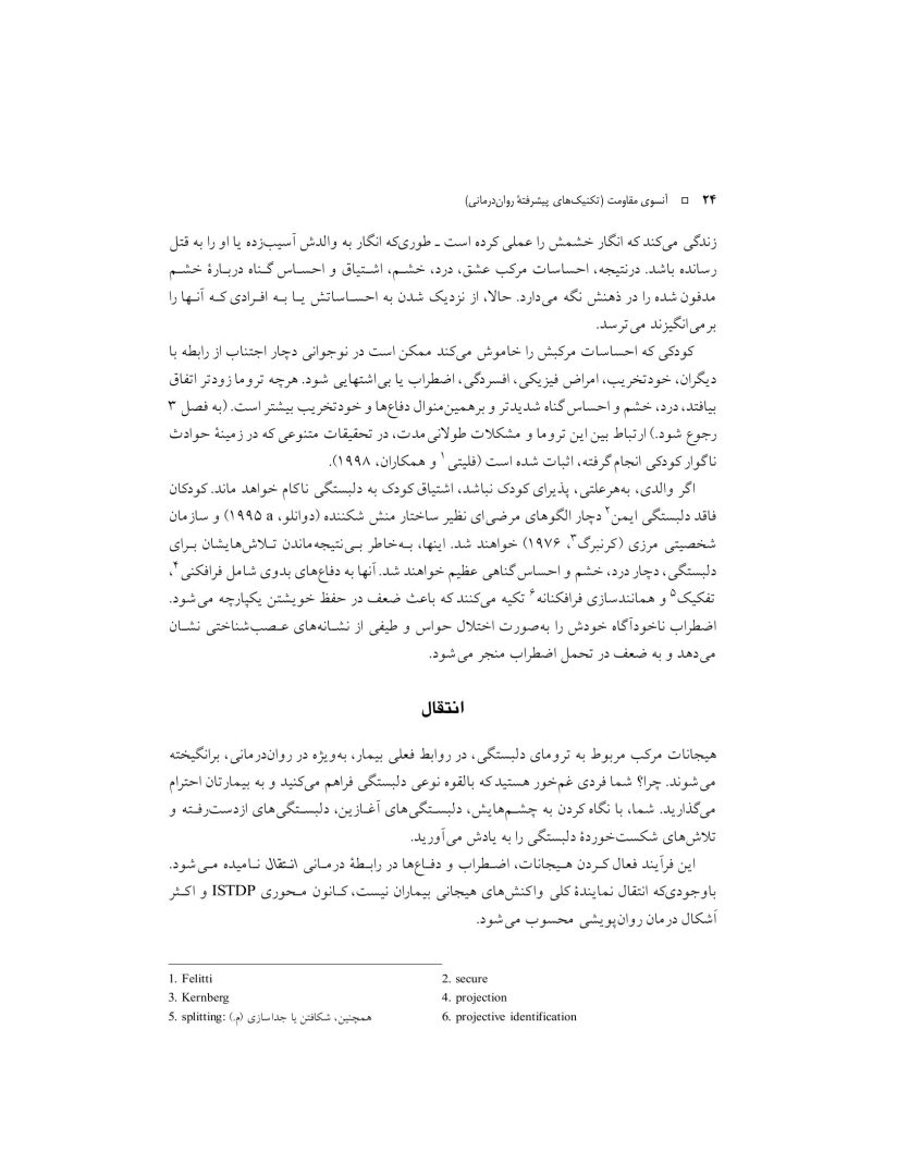 آنسوی مقاومت - صفحه 6