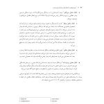 آنسوی مقاومت - صفحه 8