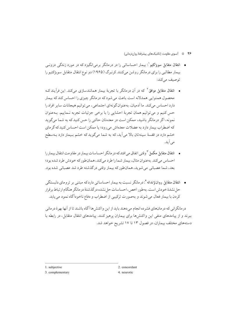 آنسوی مقاومت - صفحه 8