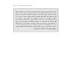 آنسوی مقاومت - صفحه 9