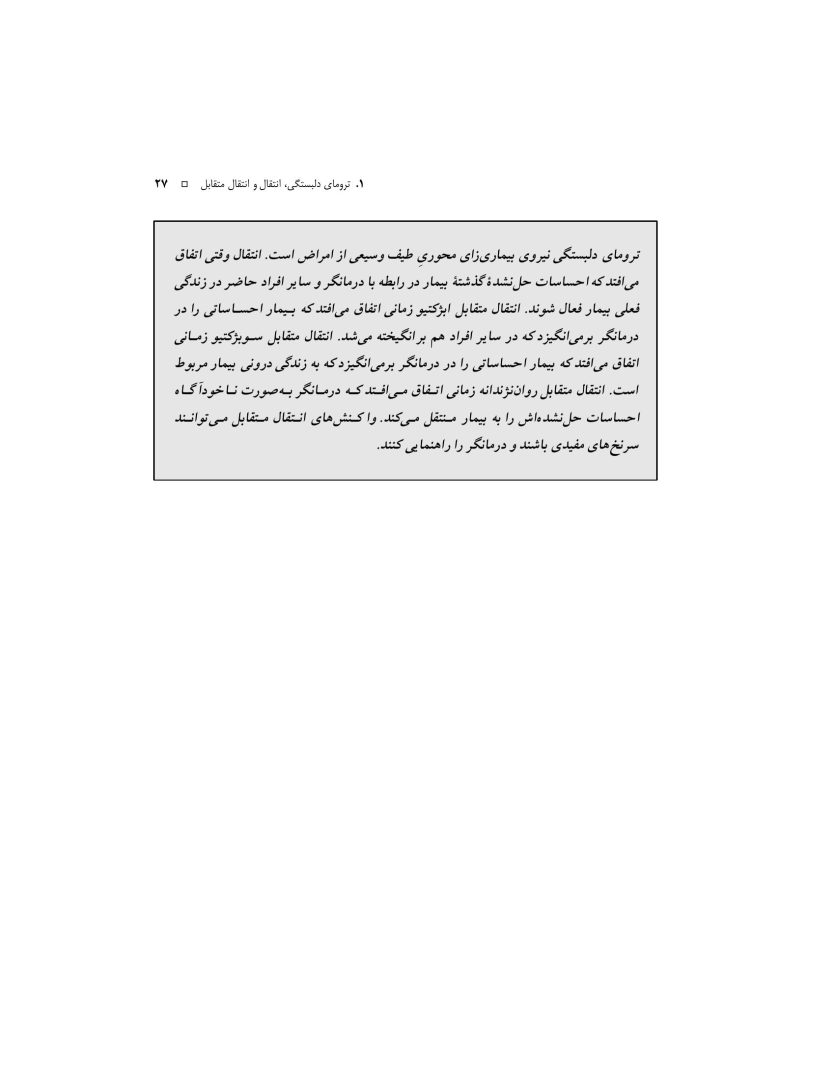 آنسوی مقاومت - صفحه 9