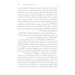 مقدمه‌ای بر روان‌شناسی دین - صفحه 10