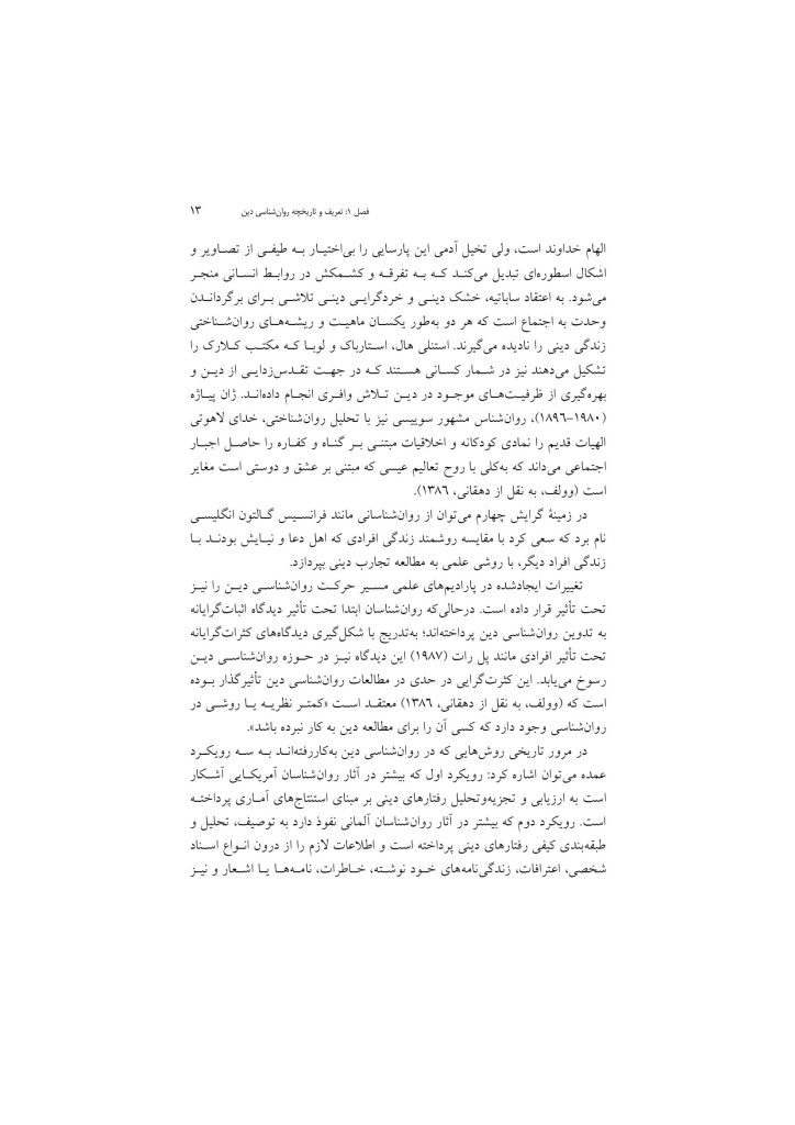 مقدمهای بر روانشناسی دین - صفحه 10