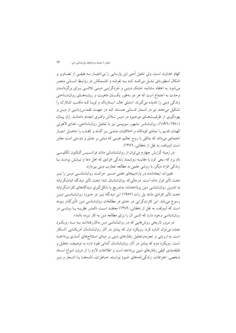 مقدمهای بر روانشناسی دین - صفحه 10