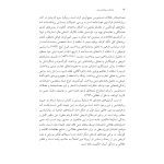 مقدمه‌ای بر روان‌شناسی دین - صفحه 11