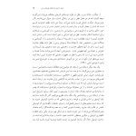 مقدمه‌ای بر روان‌شناسی دین - صفحه 12