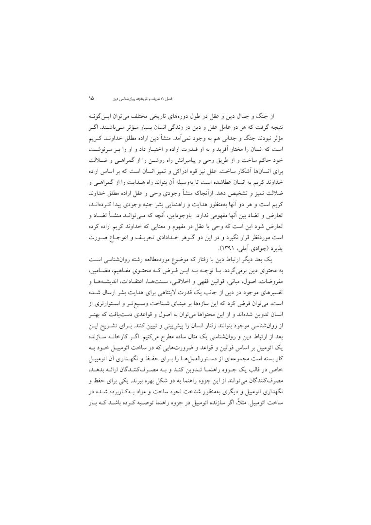 مقدمهای بر روانشناسی دین - صفحه 12