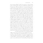 مقدمه‌ای بر روان‌شناسی دین - صفحه 13