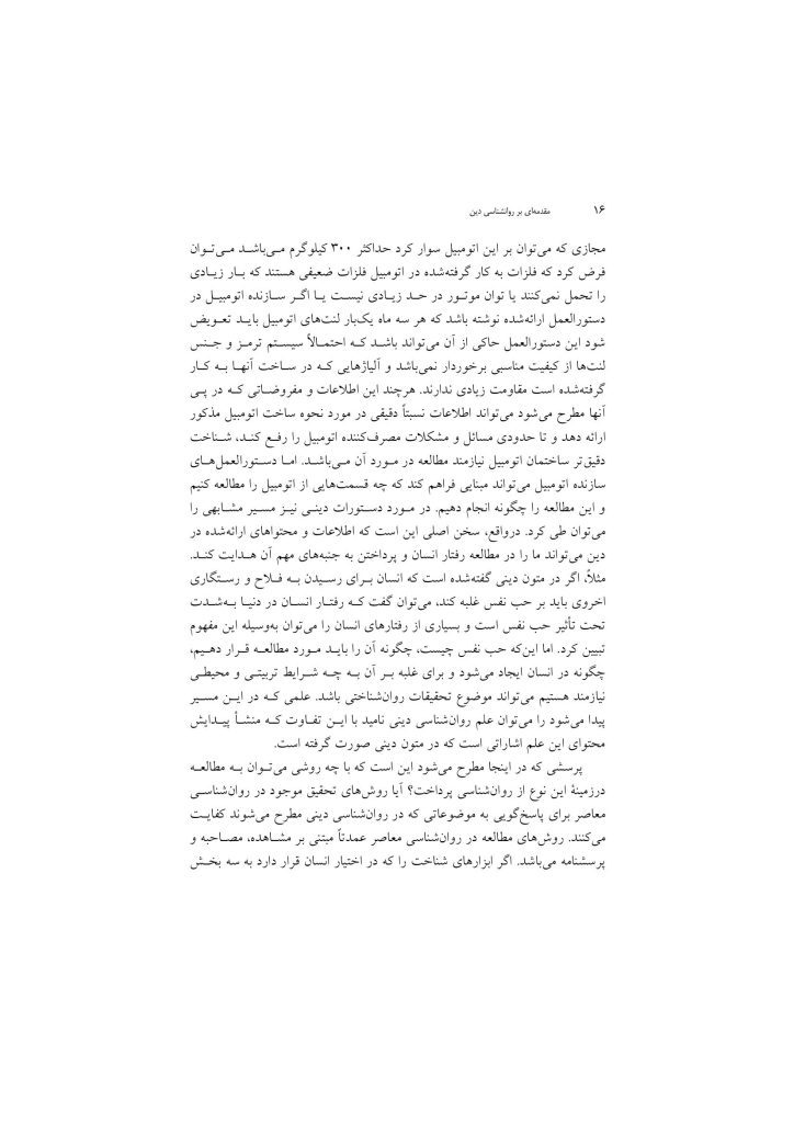 مقدمهای بر روانشناسی دین - صفحه 13