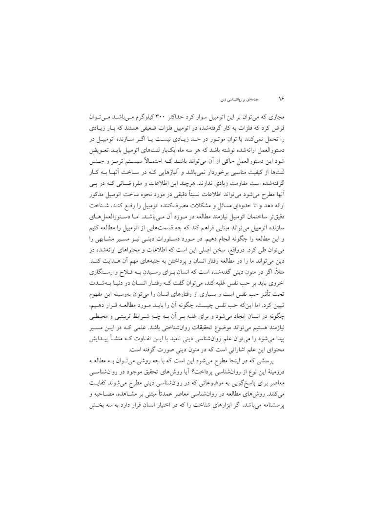 مقدمهای بر روانشناسی دین - صفحه 13