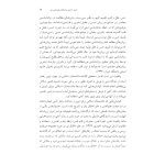 مقدمه‌ای بر روان‌شناسی دین - صفحه 14