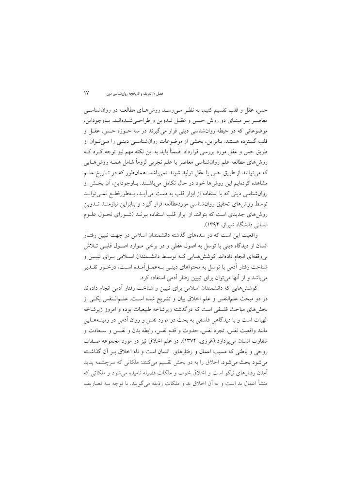 مقدمهای بر روانشناسی دین - صفحه 14