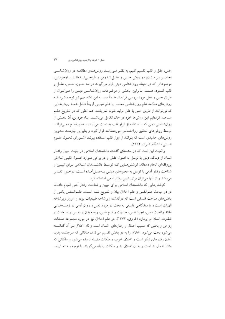 مقدمهای بر روانشناسی دین - صفحه 14
