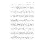 مقدمه‌ای بر روان‌شناسی دین - صفحه 15