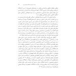 مقدمه‌ای بر روان‌شناسی دین - صفحه 16