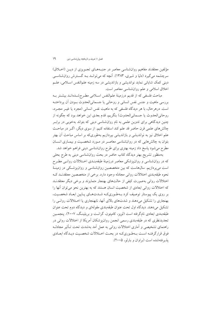 مقدمهای بر روانشناسی دین - صفحه 16