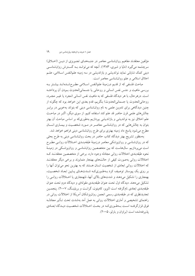 مقدمهای بر روانشناسی دین - صفحه 16