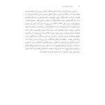 مقدمه‌ای بر روان‌شناسی دین - صفحه 17