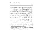 مقدمه‌ای بر روان‌شناسی دین - صفحه 18