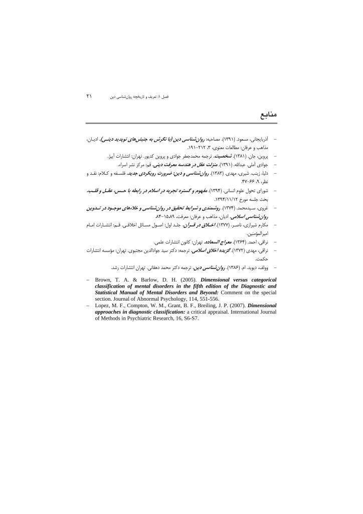 مقدمهای بر روانشناسی دین - صفحه 18