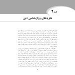 مقدمه‌ای بر روان‌شناسی دین - صفحه 19