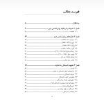 مقدمه‌ای بر روان‌شناسی دین - صفحه 2