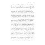 مقدمه‌ای بر روان‌شناسی دین - صفحه 20