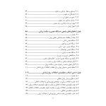 مقدمه‌ای بر روان‌شناسی دین - صفحه 3