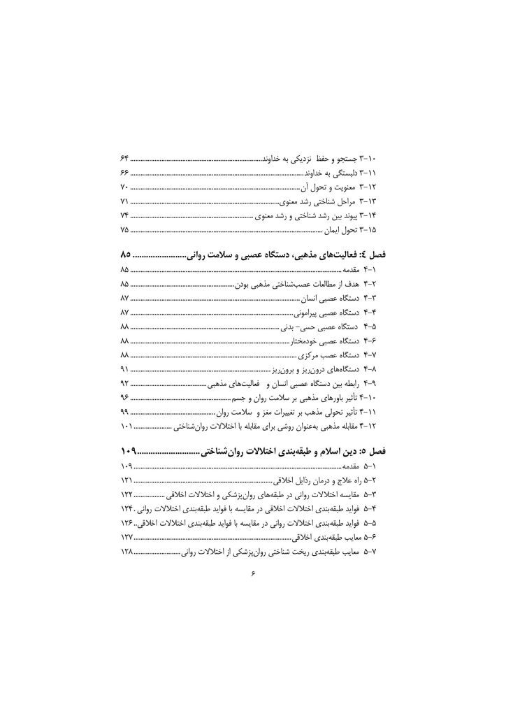 مقدمهای بر روانشناسی دین - صفحه 3
