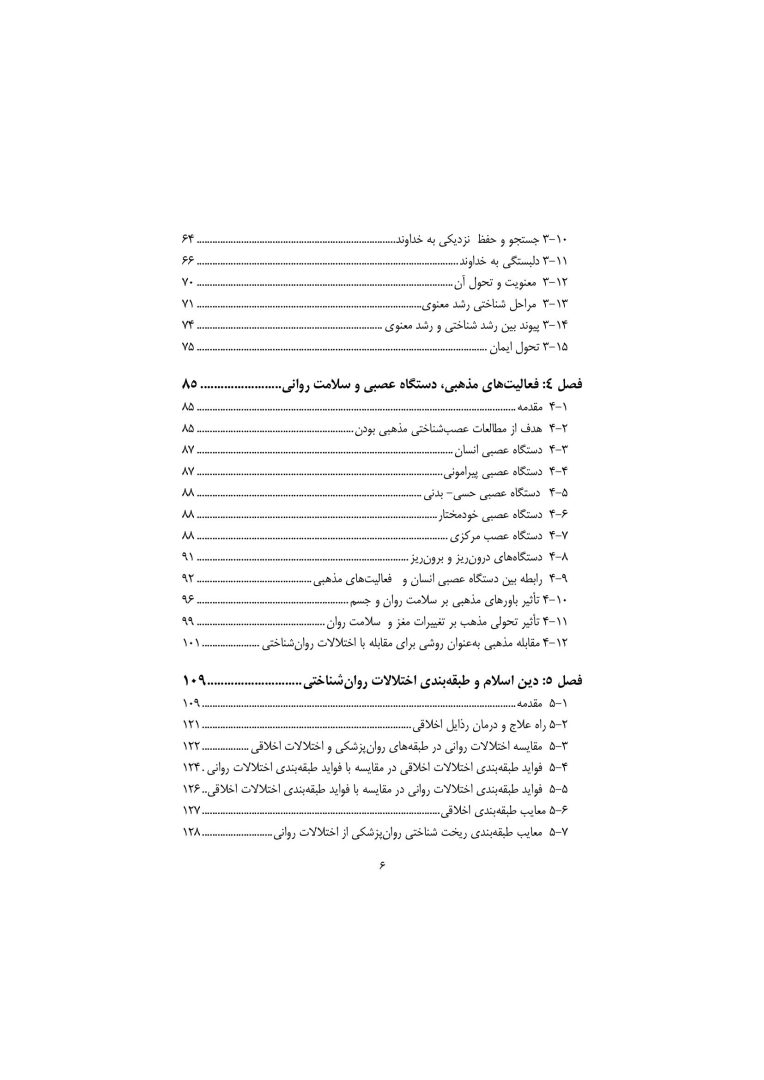 مقدمهای بر روانشناسی دین - صفحه 3