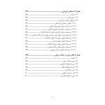 مقدمه‌ای بر روان‌شناسی دین - صفحه 4