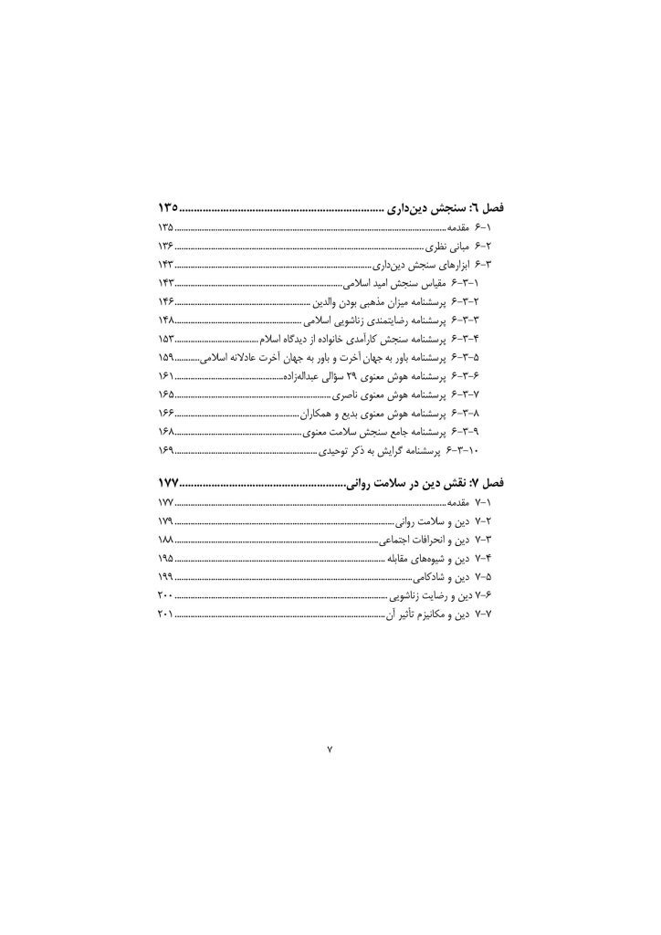 مقدمهای بر روانشناسی دین - صفحه 4