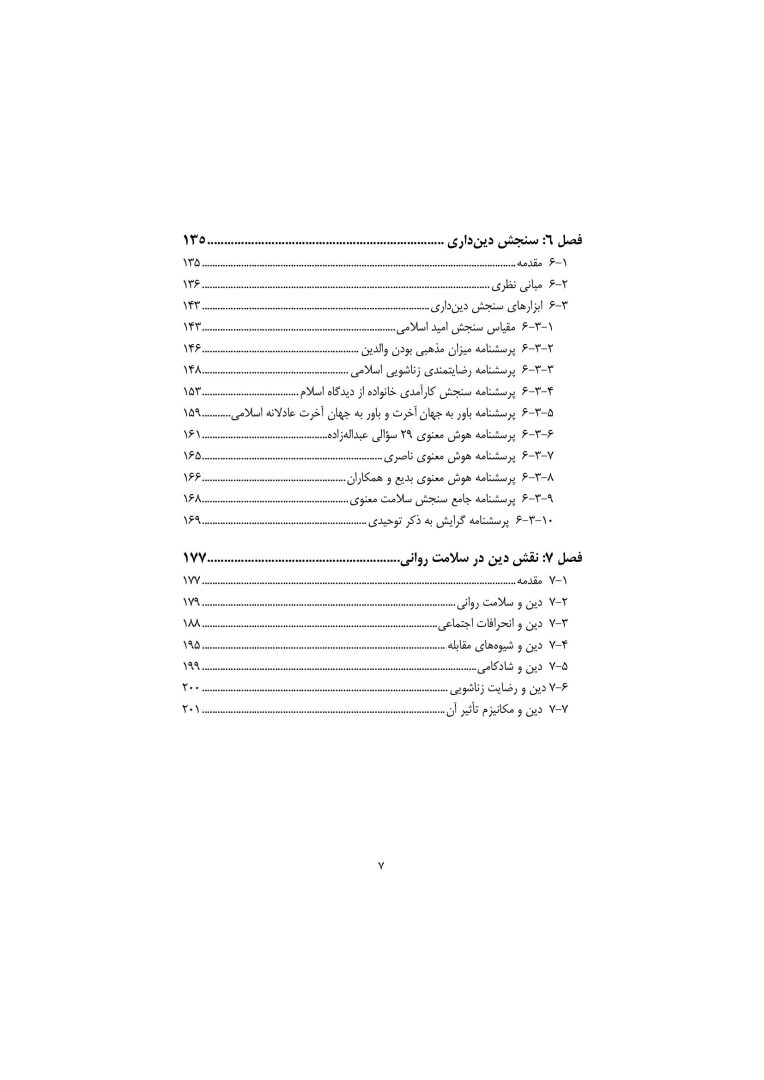 مقدمهای بر روانشناسی دین - صفحه 4