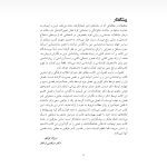 مقدمه‌ای بر روان‌شناسی دین - صفحه 5