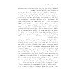 مقدمه‌ای بر روان‌شناسی دین - صفحه 7