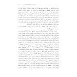 مقدمه‌ای بر روان‌شناسی دین - صفحه 8