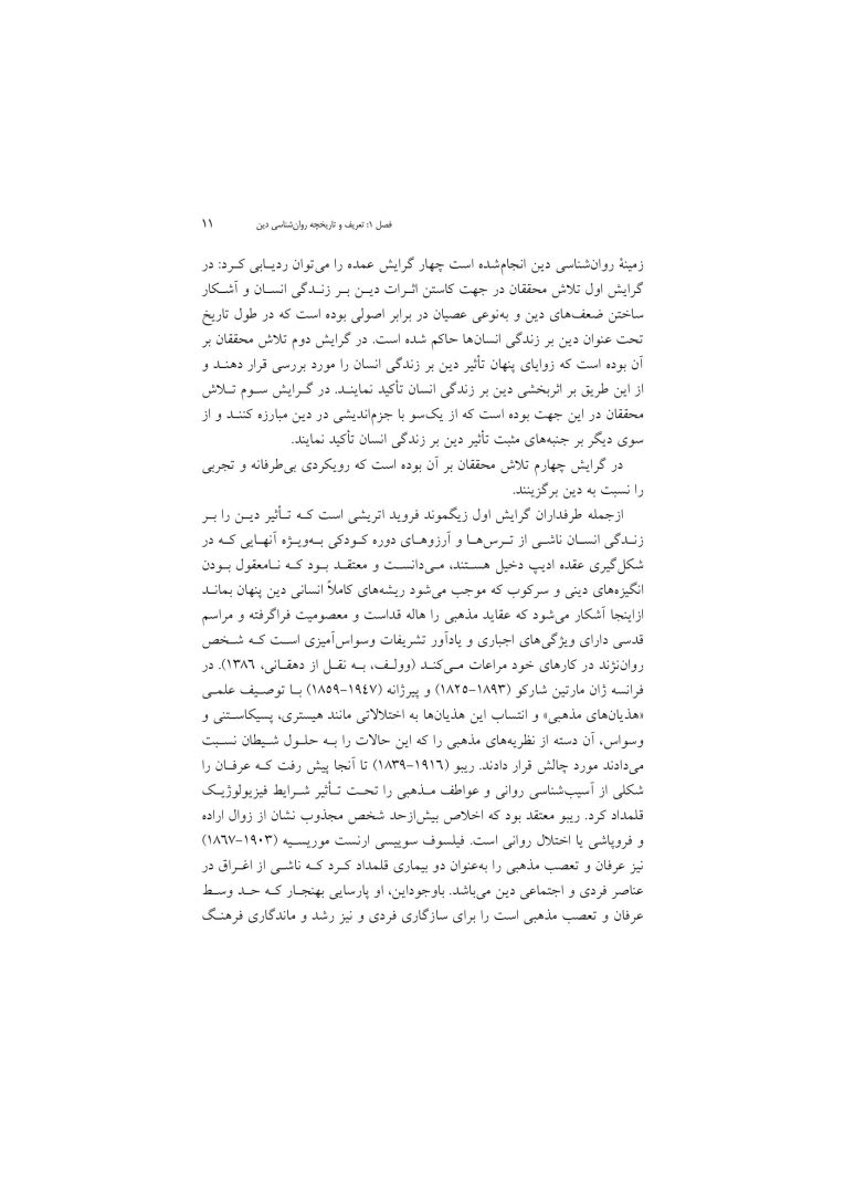 مقدمهای بر روانشناسی دین - صفحه 8