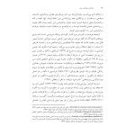 مقدمه‌ای بر روان‌شناسی دین - صفحه 9