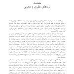 زوج‌درمانی شناختی- رفتاری پیشرفته - صفحه 10