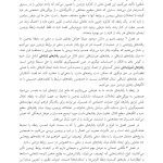 زوج‌درمانی شناختی- رفتاری پیشرفته - صفحه 11