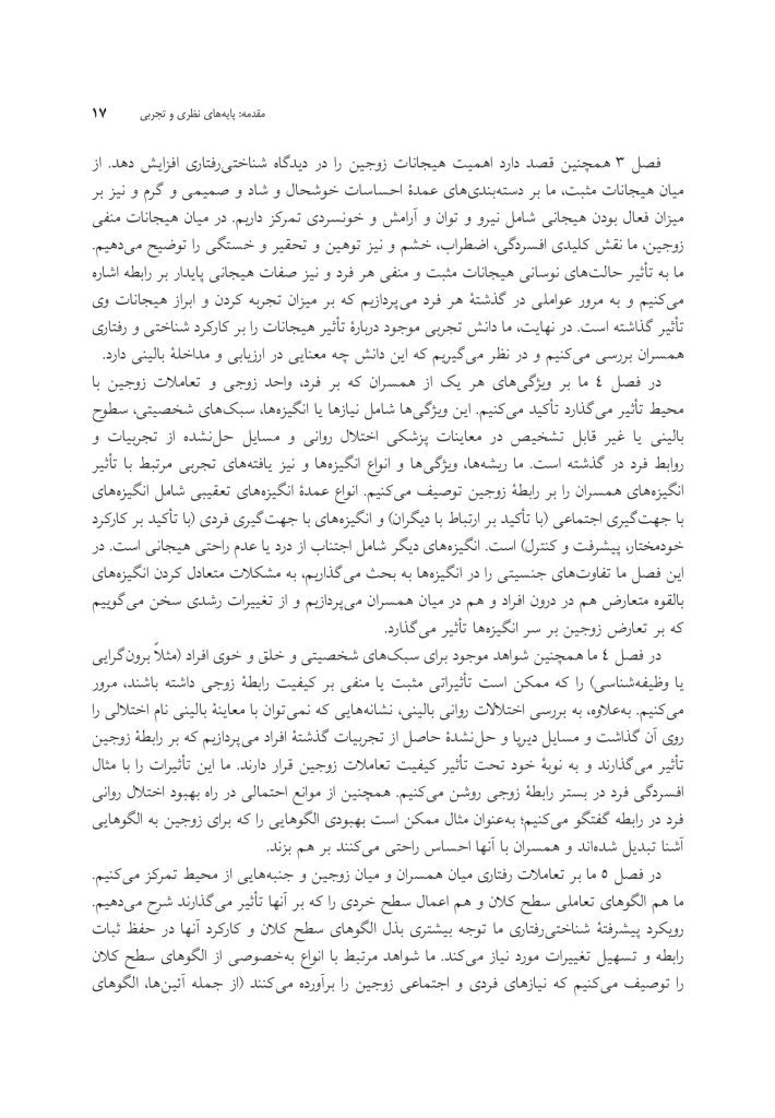 زوج‌درمانی شناختی- رفتاری پیشرفته - صفحه 12