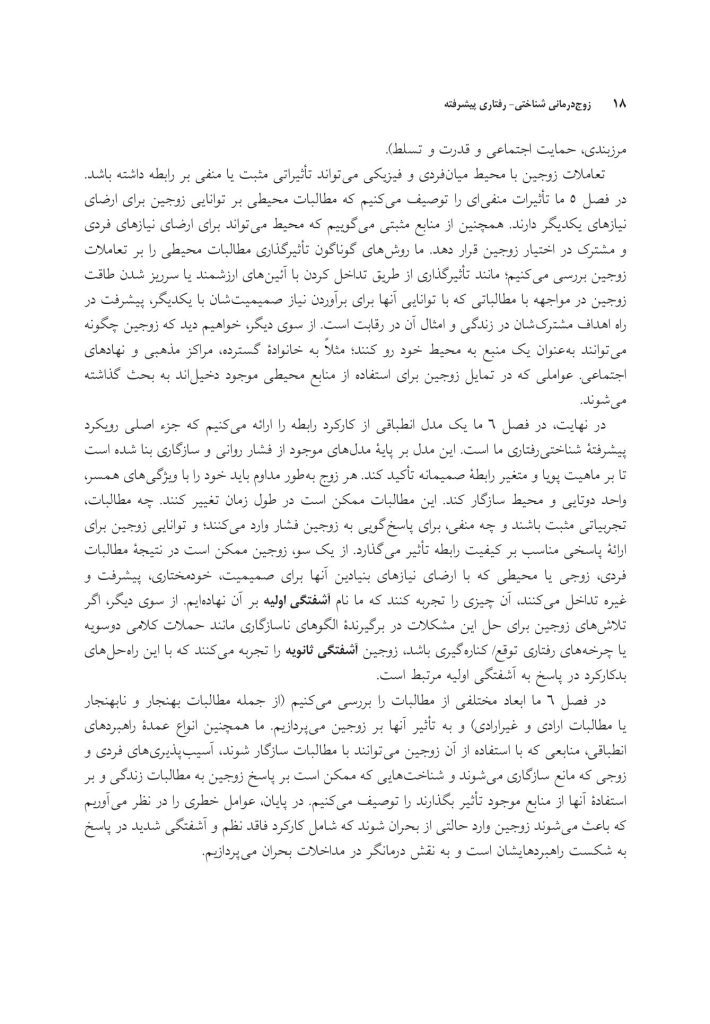 زوج‌درمانی شناختی- رفتاری پیشرفته - صفحه 13