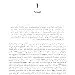 زوج‌درمانی شناختی- رفتاری پیشرفته - صفحه 14