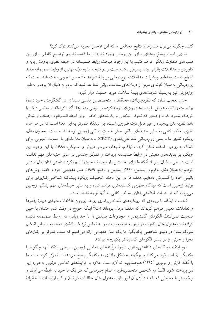 زوج‌درمانی شناختی- رفتاری پیشرفته - صفحه 15
