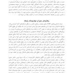 زوج‌درمانی شناختی- رفتاری پیشرفته - صفحه 17