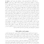 زوج‌درمانی شناختی- رفتاری پیشرفته - صفحه 18
