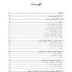 زوج‌درمانی شناختی- رفتاری پیشرفته - صفحه 2